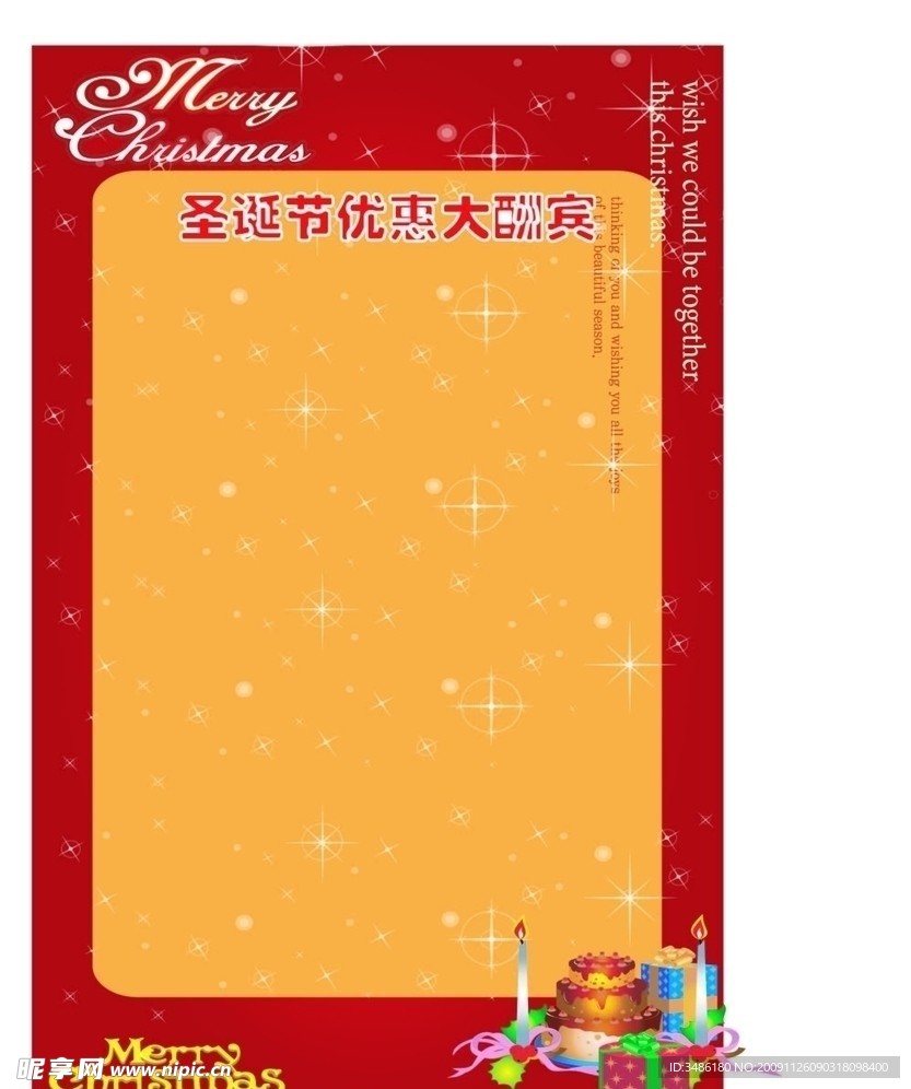 圣诞节海报