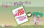 月末我们有个约会