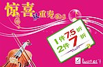 惊喜双重奏