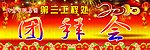 新春
