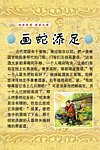 画蛇添足成语故事