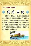 刻舟求剑成语故事