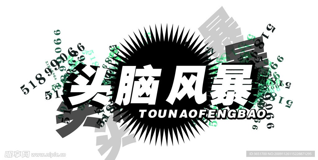 头脑风暴 创意标题
