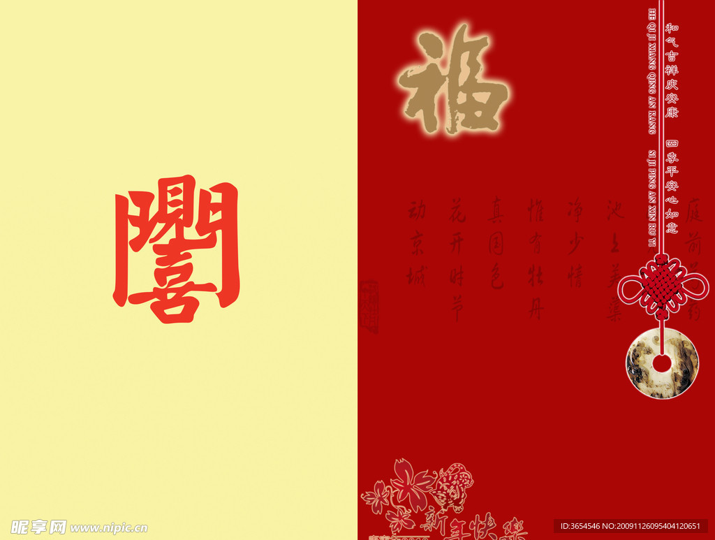 春节贺卡