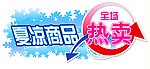 商场POP