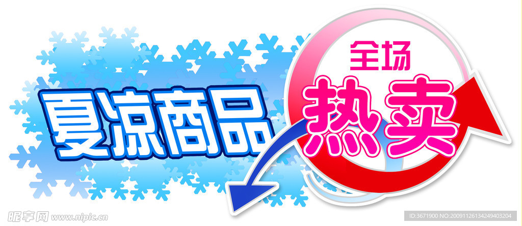 商场POP