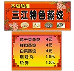 三江特色蒸饺