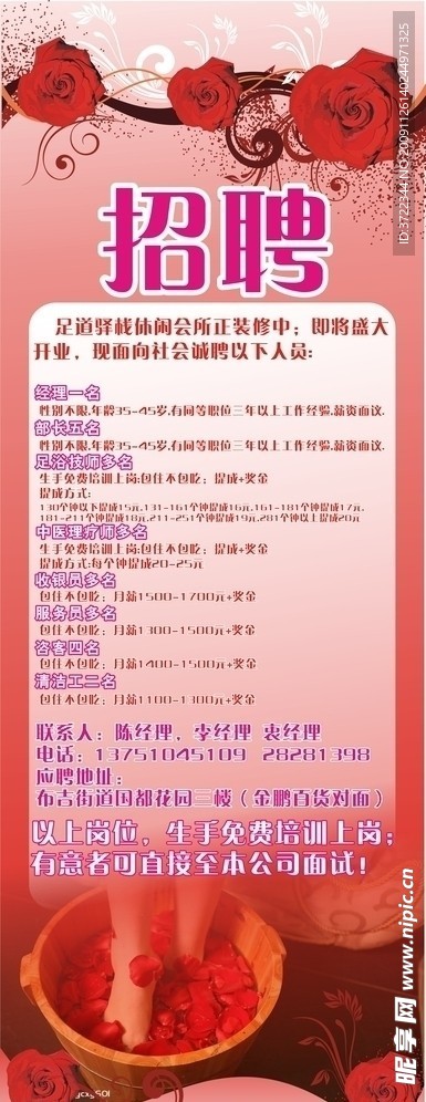招聘展架
