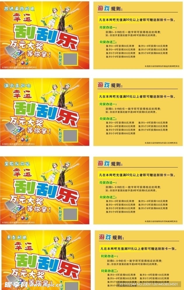 刮刮卡
