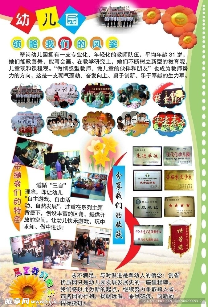学校制度