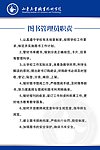 图书馆制度