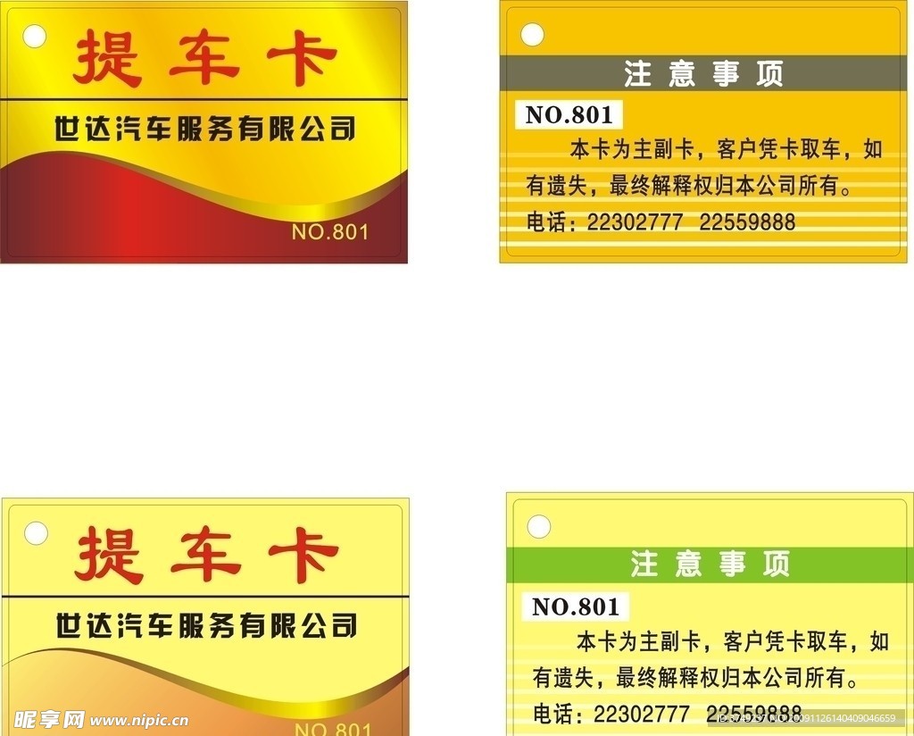 提车卡