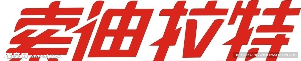索迪拉特