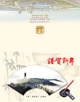 金港镇贺卡