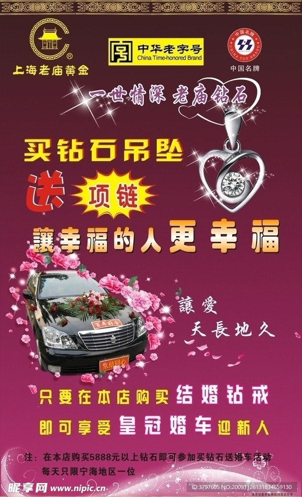 老庙黄金 送皇冠婚车