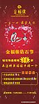 金福来黄金珠宝 周年庆