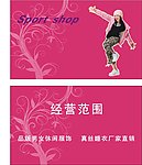 运动服装名片