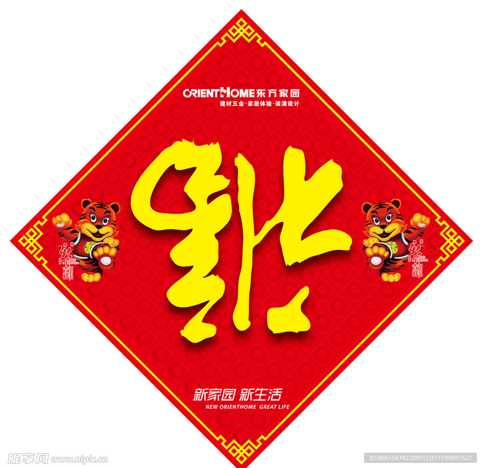 福字