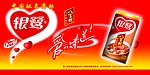 银鹭莲子八宝粥广告源文件