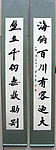 书法 艺术 毛笔字 笔墨