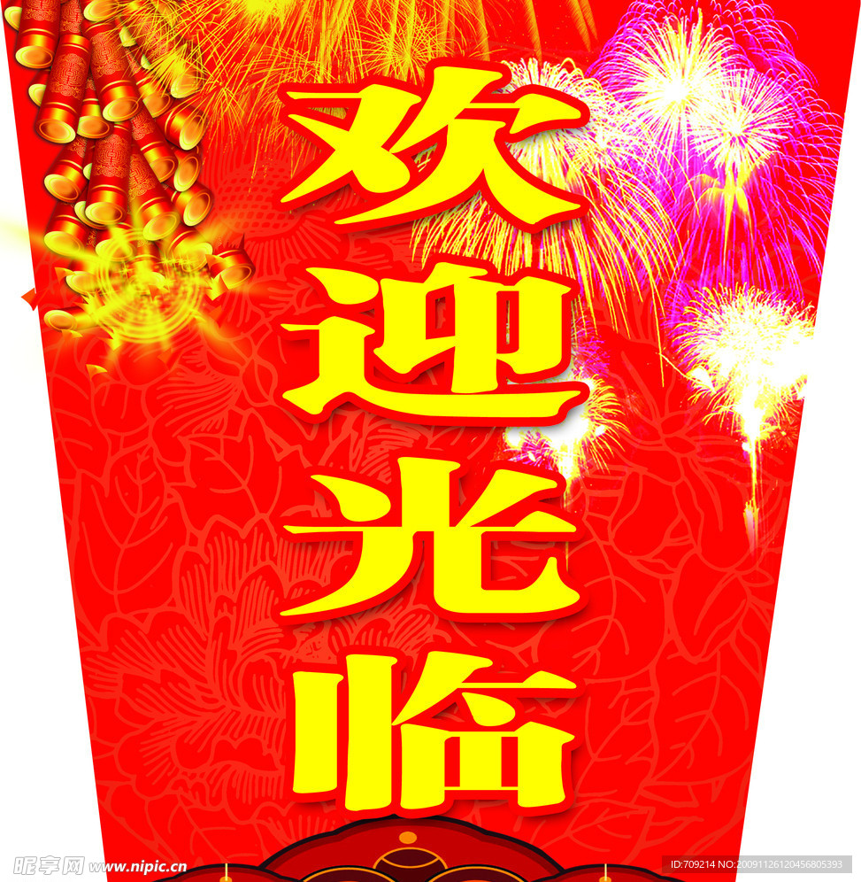 欢迎光临
