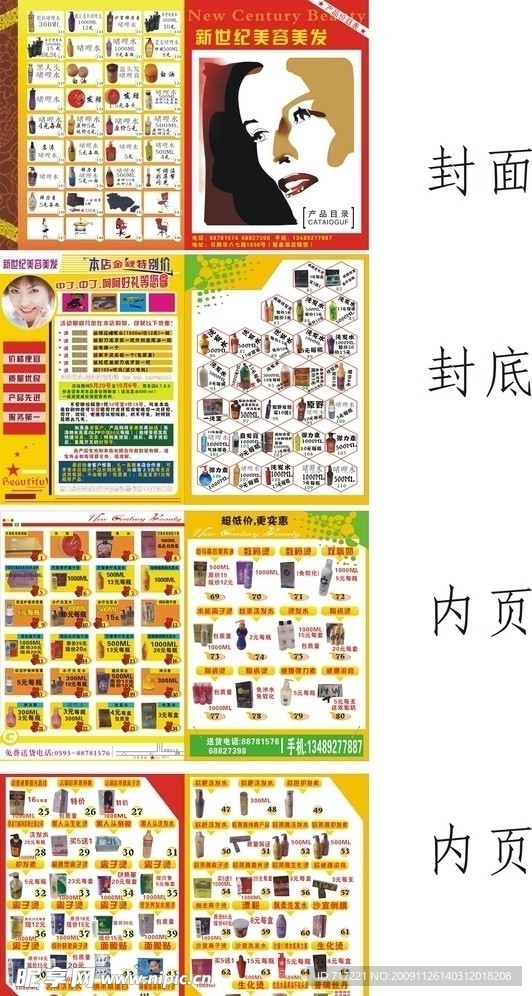 美发 产品 价格表