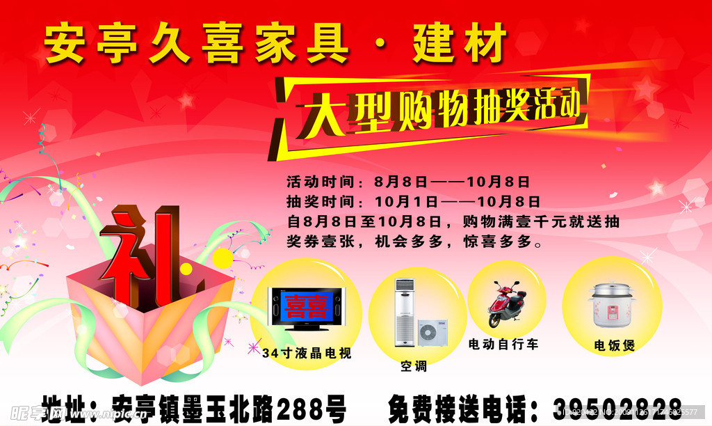 抽奖活动