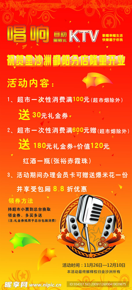 隆重开业