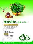 医保守护