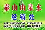 泰山山泉水