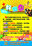 好消息宣传单