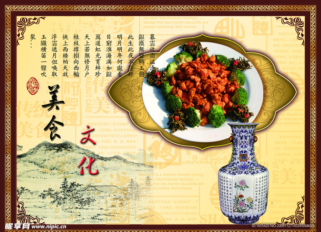 传统美食 中国风