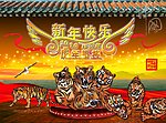 新年福虎