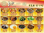 地一站