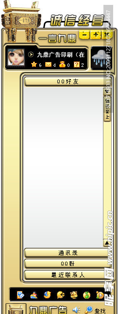 一言九鼎QQ皮肤模版