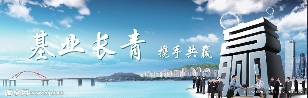 携手共赢