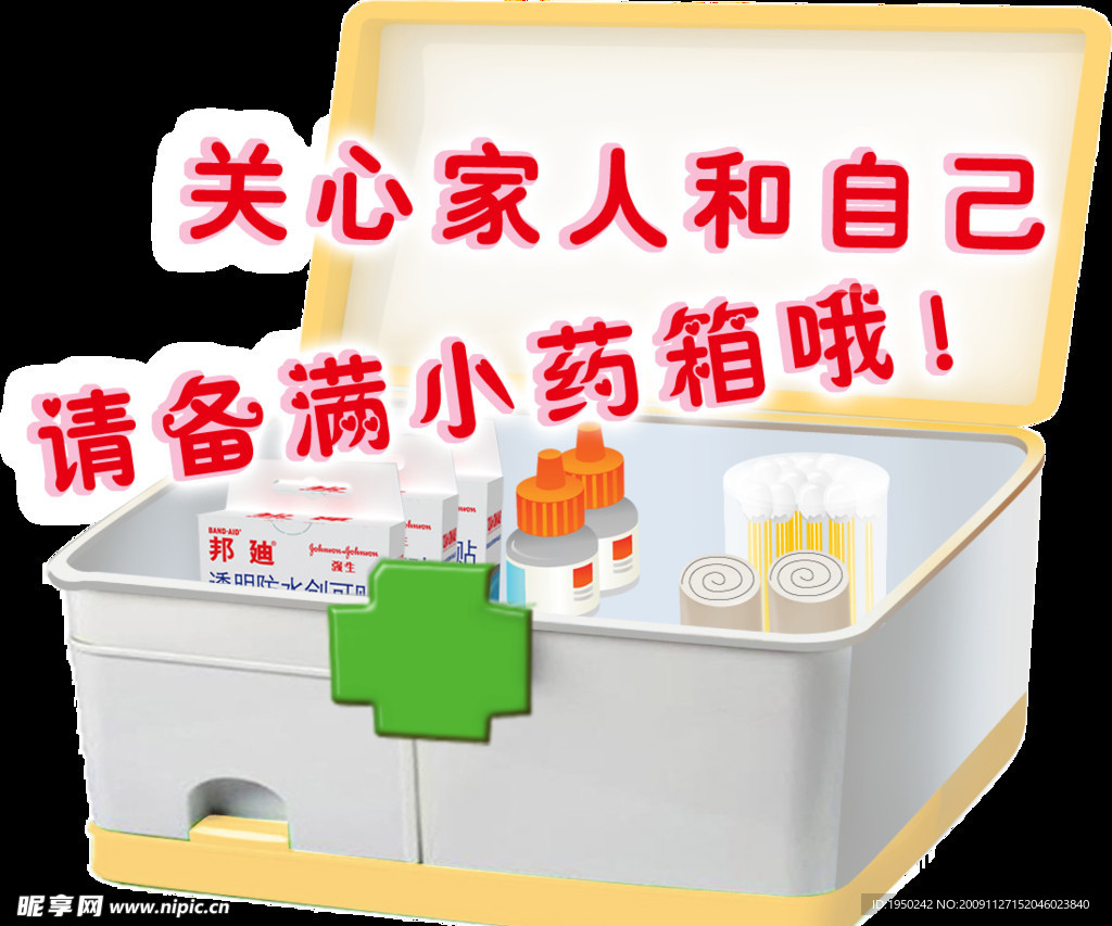 小药箱