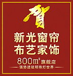 恭贺进驻