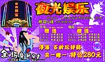 夜光娱乐