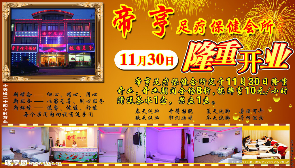 帝亨娱乐保健会所