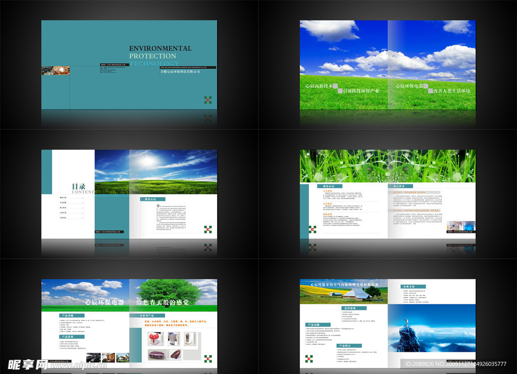 环保科技有限公司画册