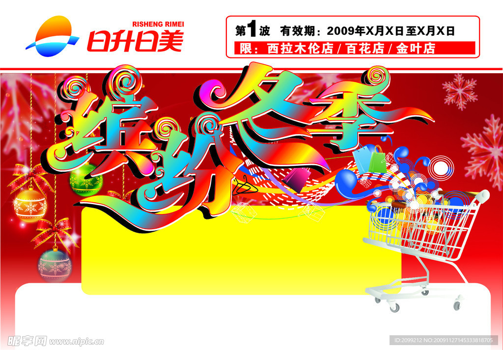 缤纷冬季DM
