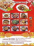 元旦新年夹报背面