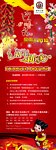 2010年新年新气象展架