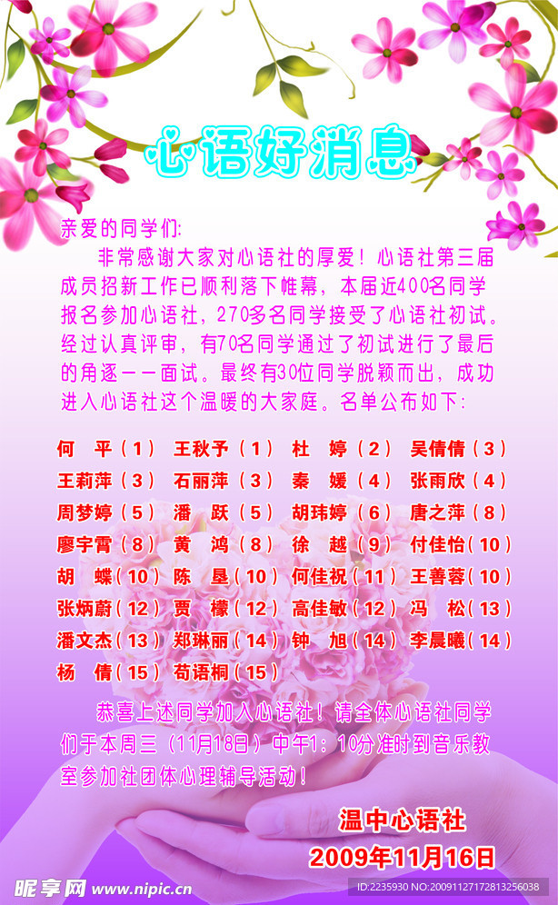 心语社好消息