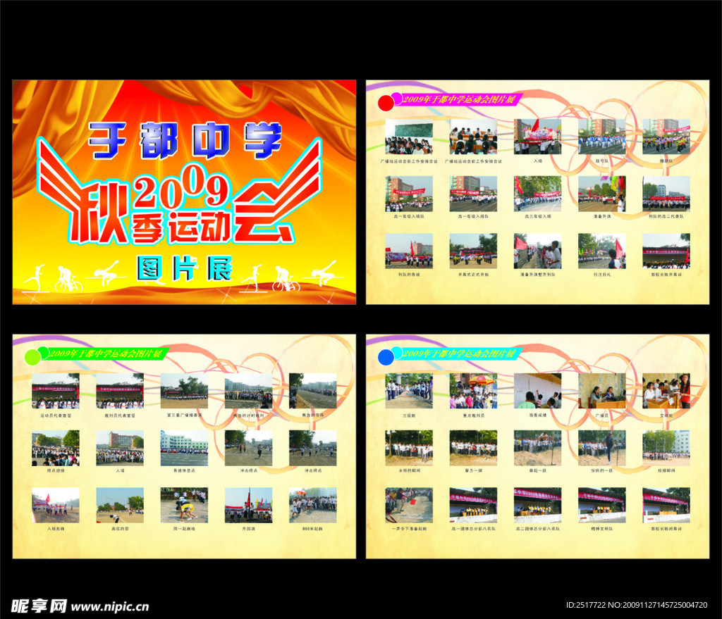 学校运动会宣传栏