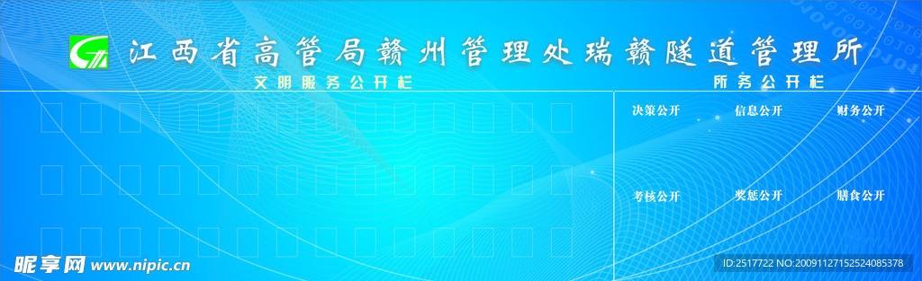 岗位栏
