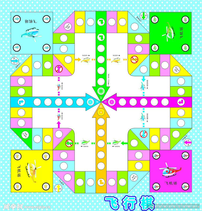 飞行棋