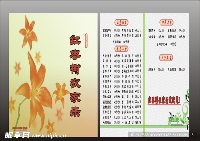 农家乐菜谱