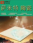 陶瓷广告